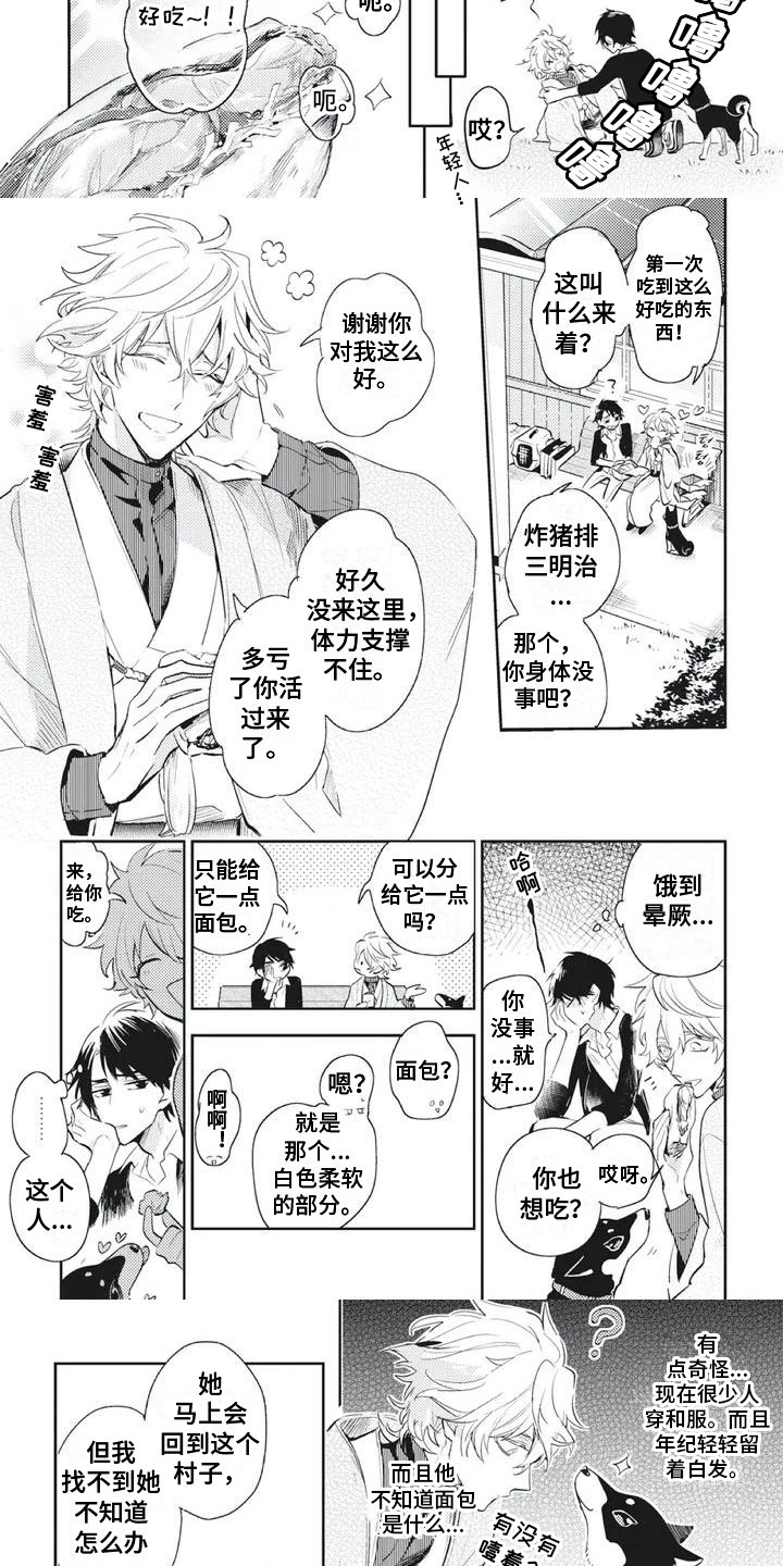 第1章：等我的娘子2