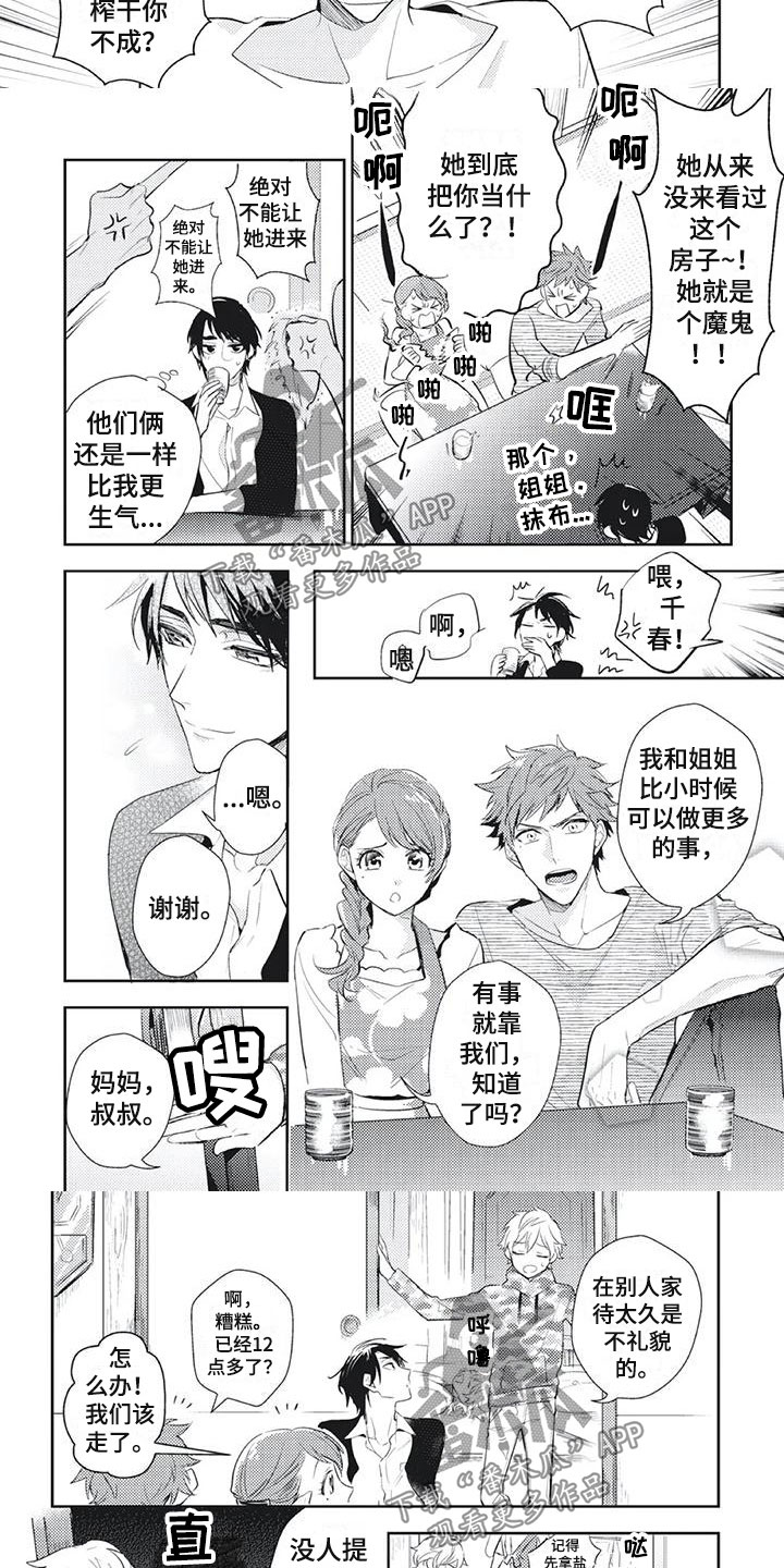 第18章：拒绝驱魔1