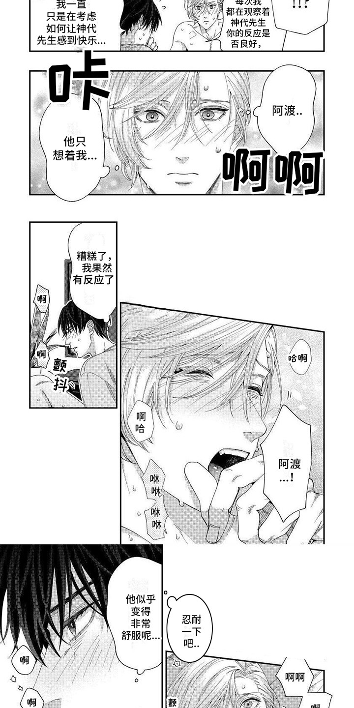 第7章：想要珍惜5
