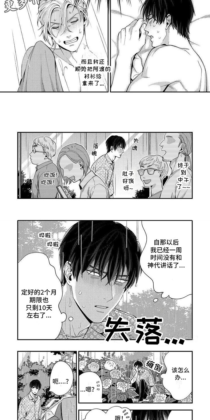 第8章：失落4