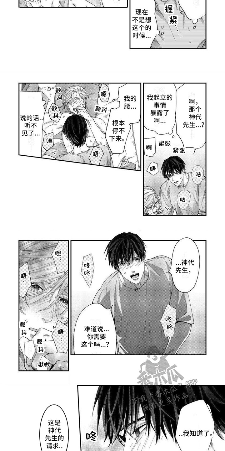 第7章：想要珍惜7
