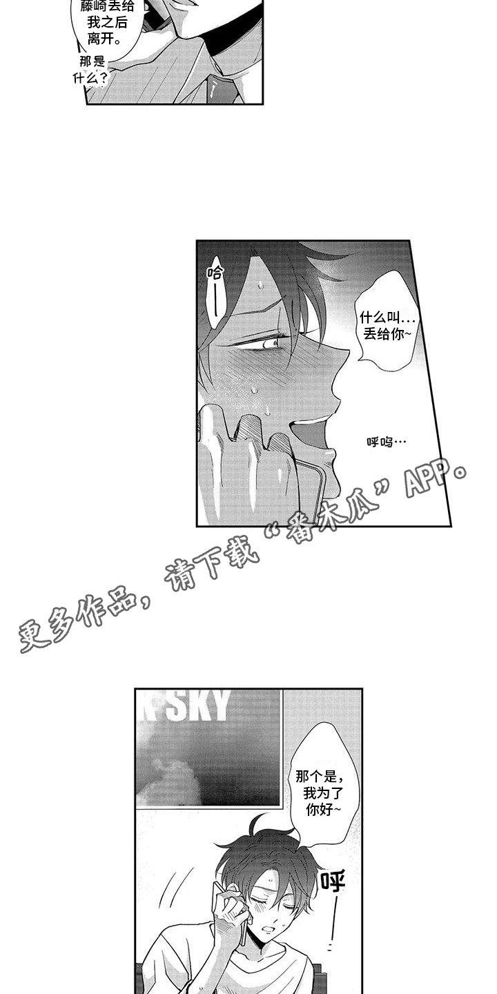 第10章：生气了 3