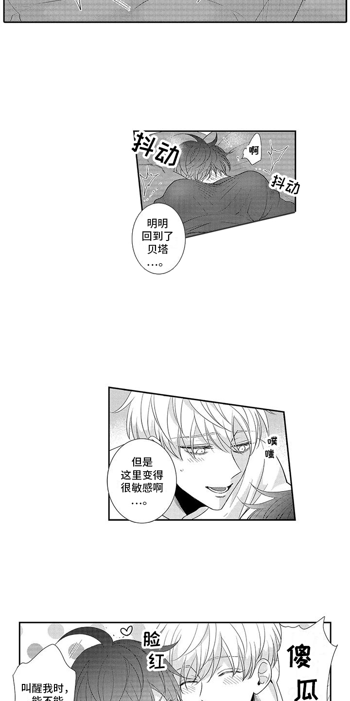 第25章：【番外】叫醒服务 4