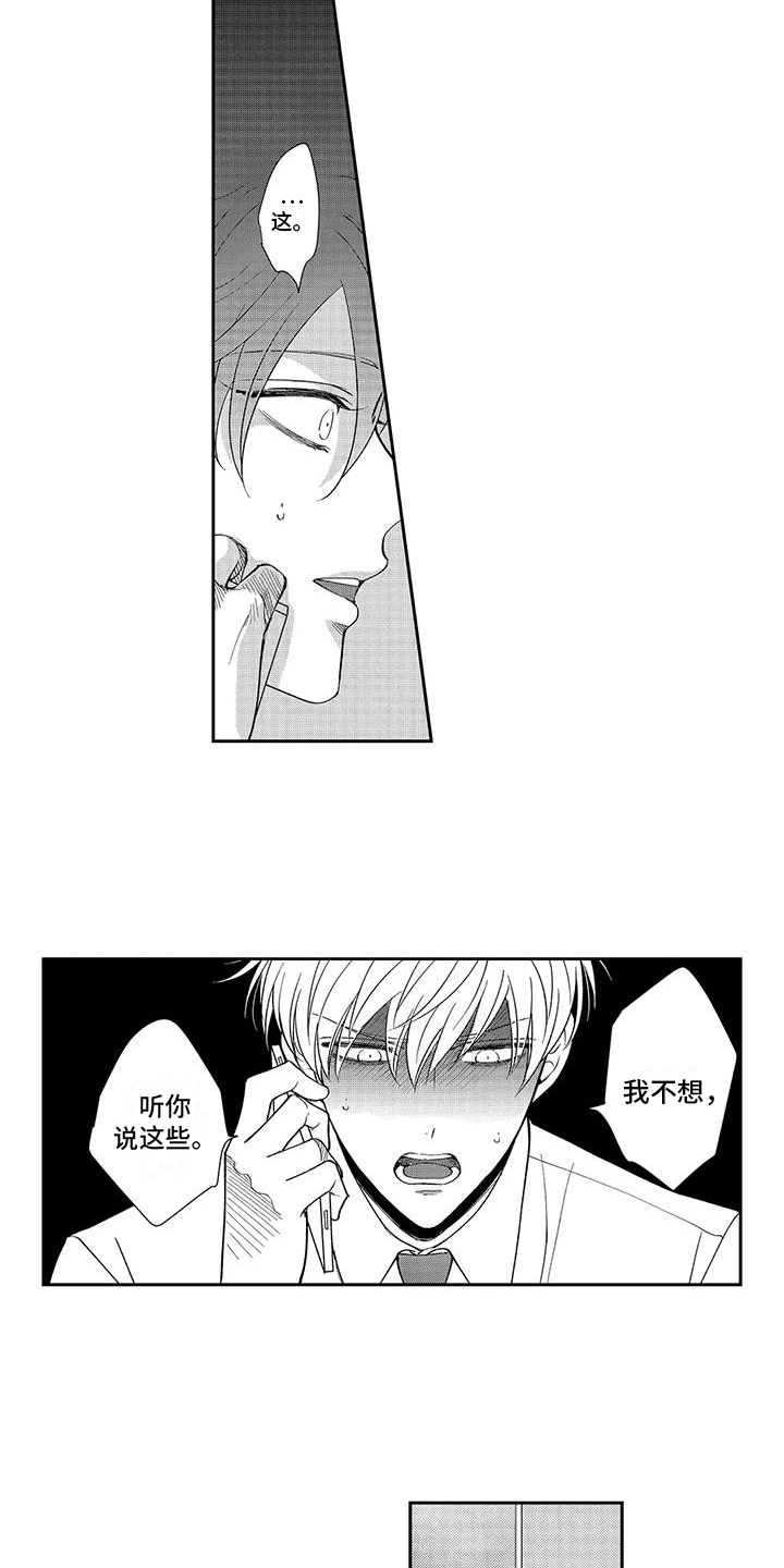 第10章：生气了 8