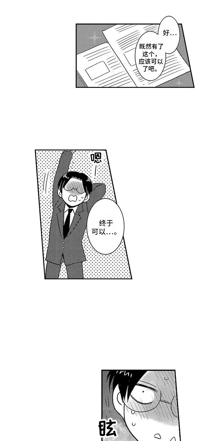 第20章：头晕8