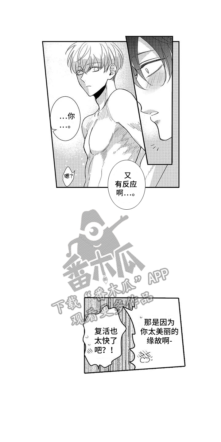 第4章：沉迷了 9