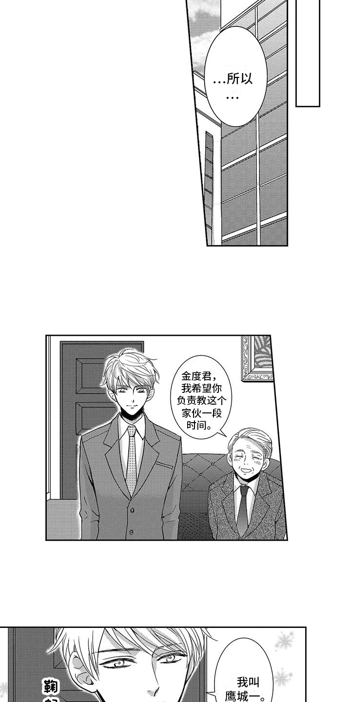 第17章：请多关照 8