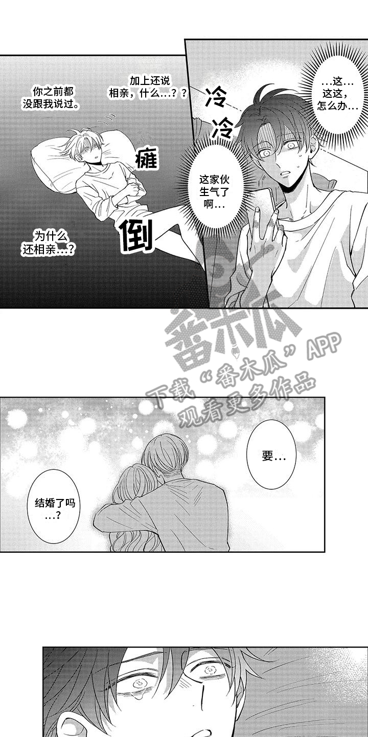 第10章：生气了 11