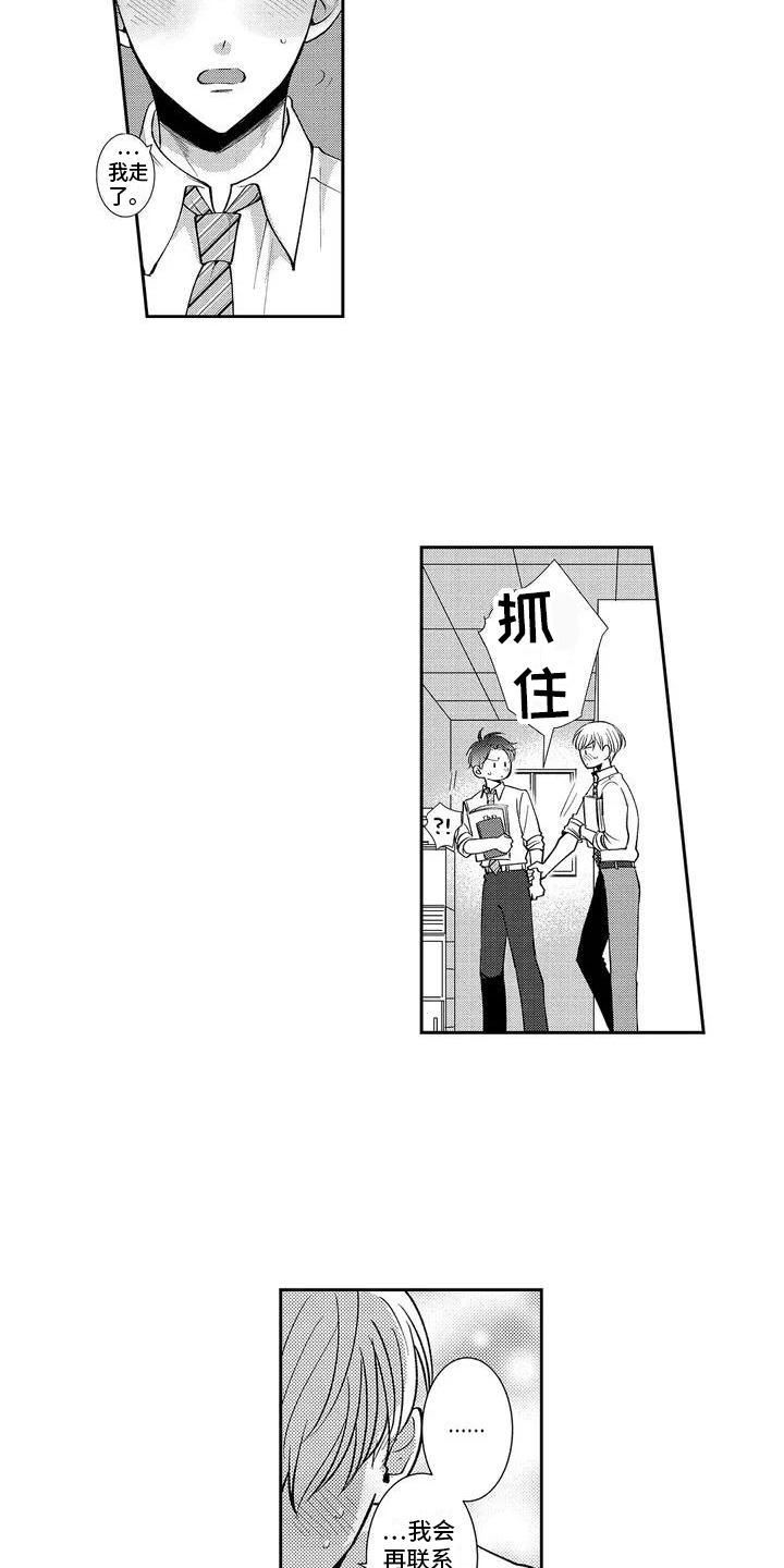 第3章：心跳加速 1