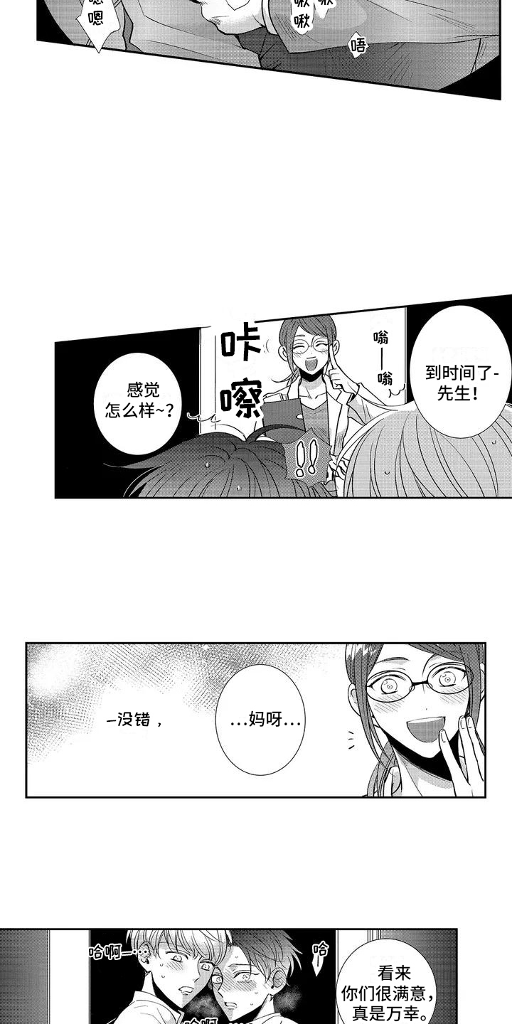第2章：闯祸了 2