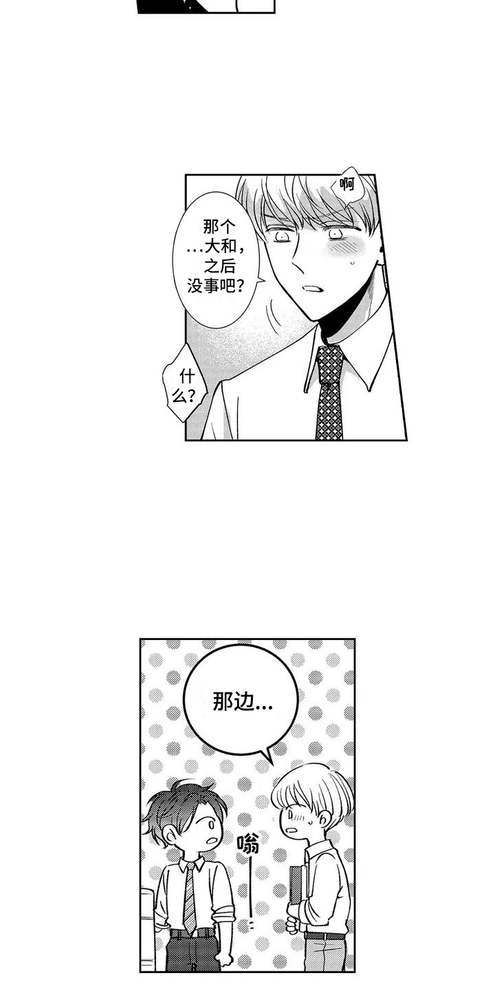 第2章：闯祸了 8