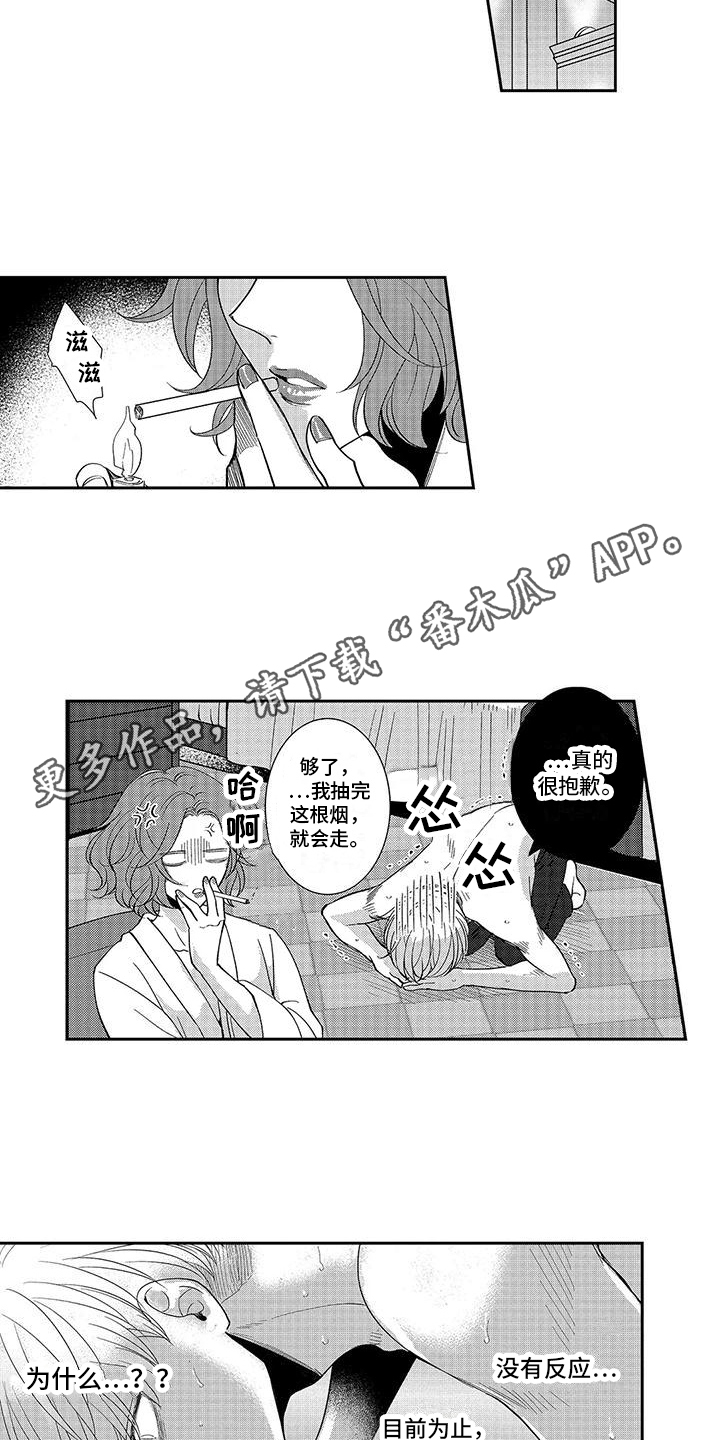 第6章：欧米伽气息 7