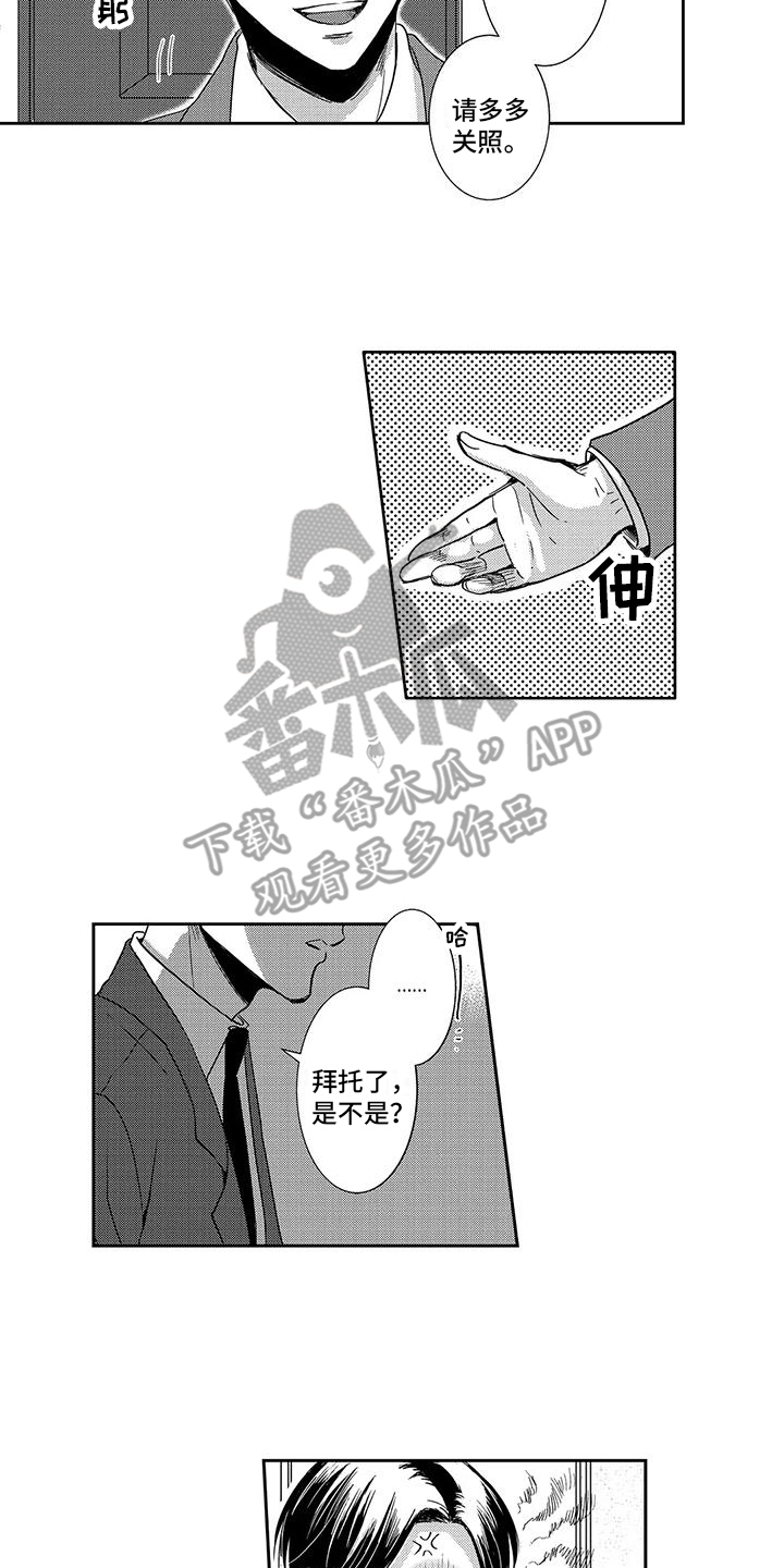 第17章：请多关照 9
