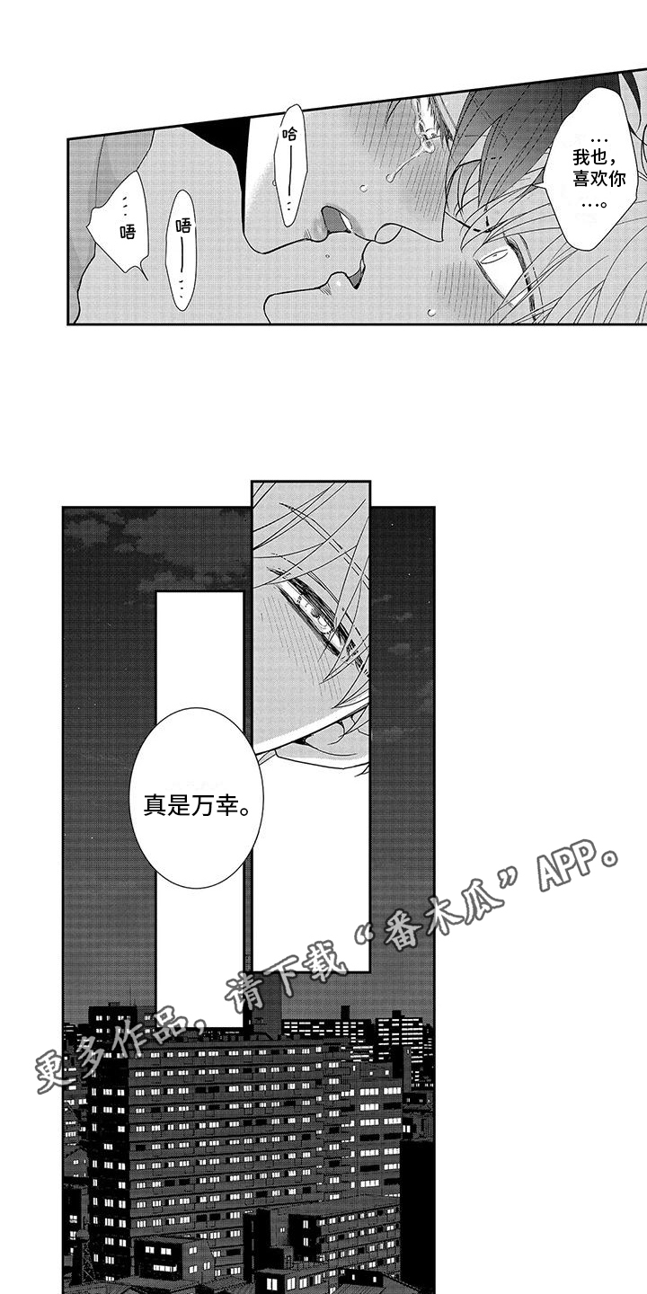 第16章：万幸 3