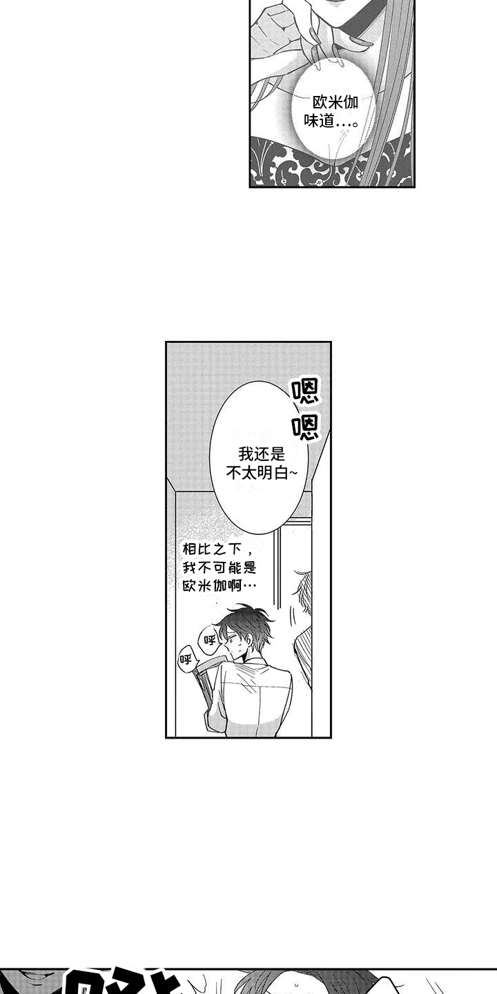 第7章：引人注视 4