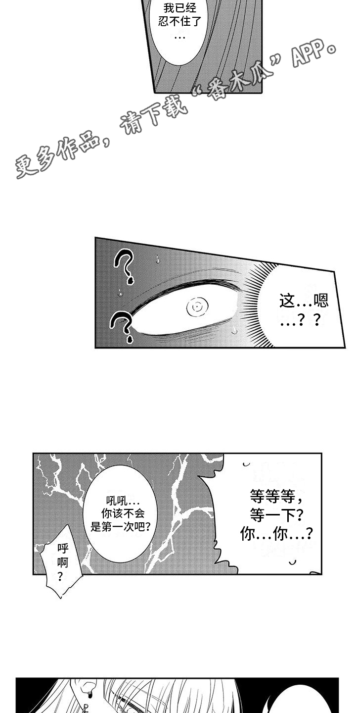第6章：欧米伽气息 3