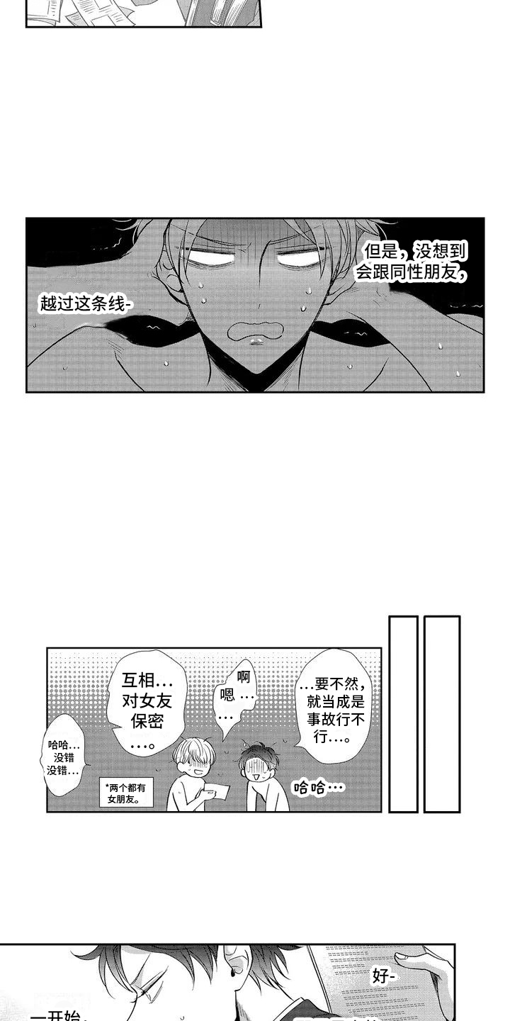 第2章：闯祸了 5