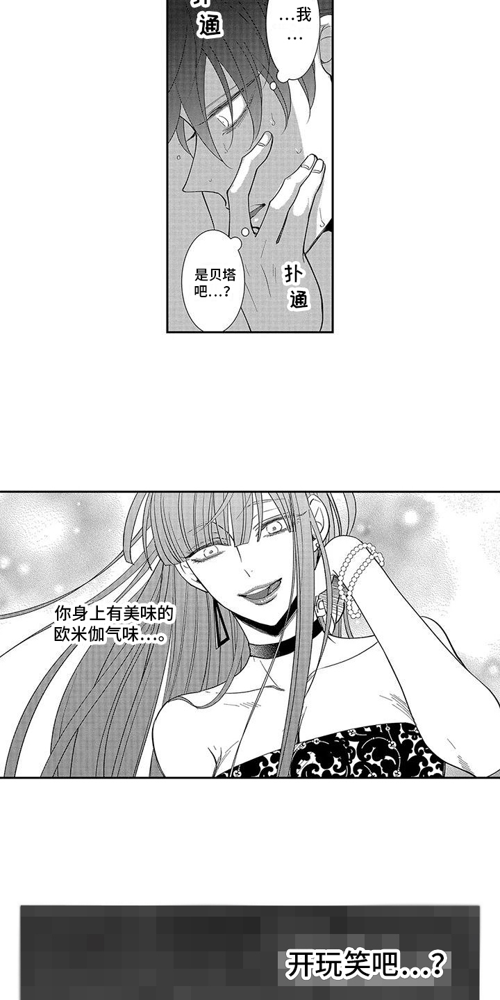 第6章：欧米伽气息 12