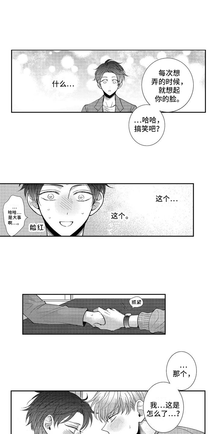 第3章：心跳加速 10