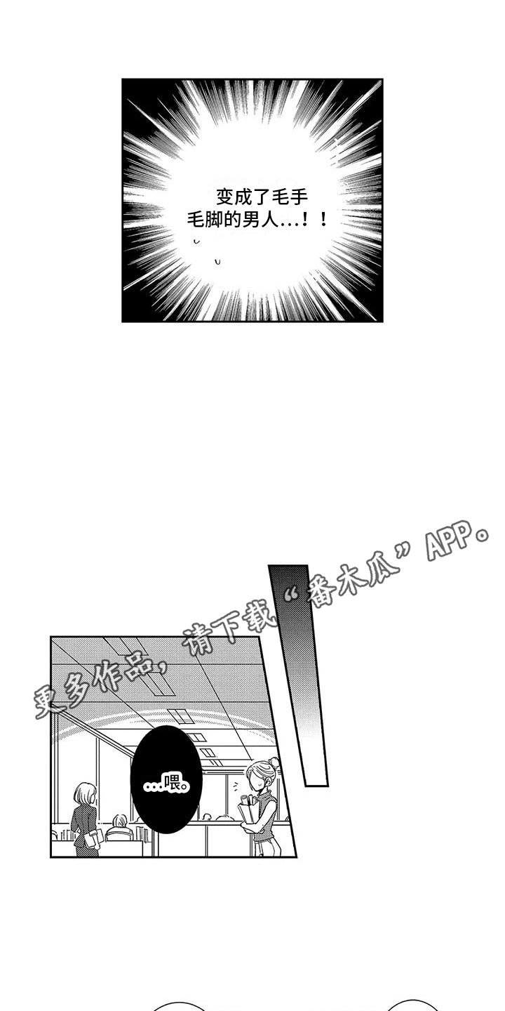 第18章：毛手毛脚7