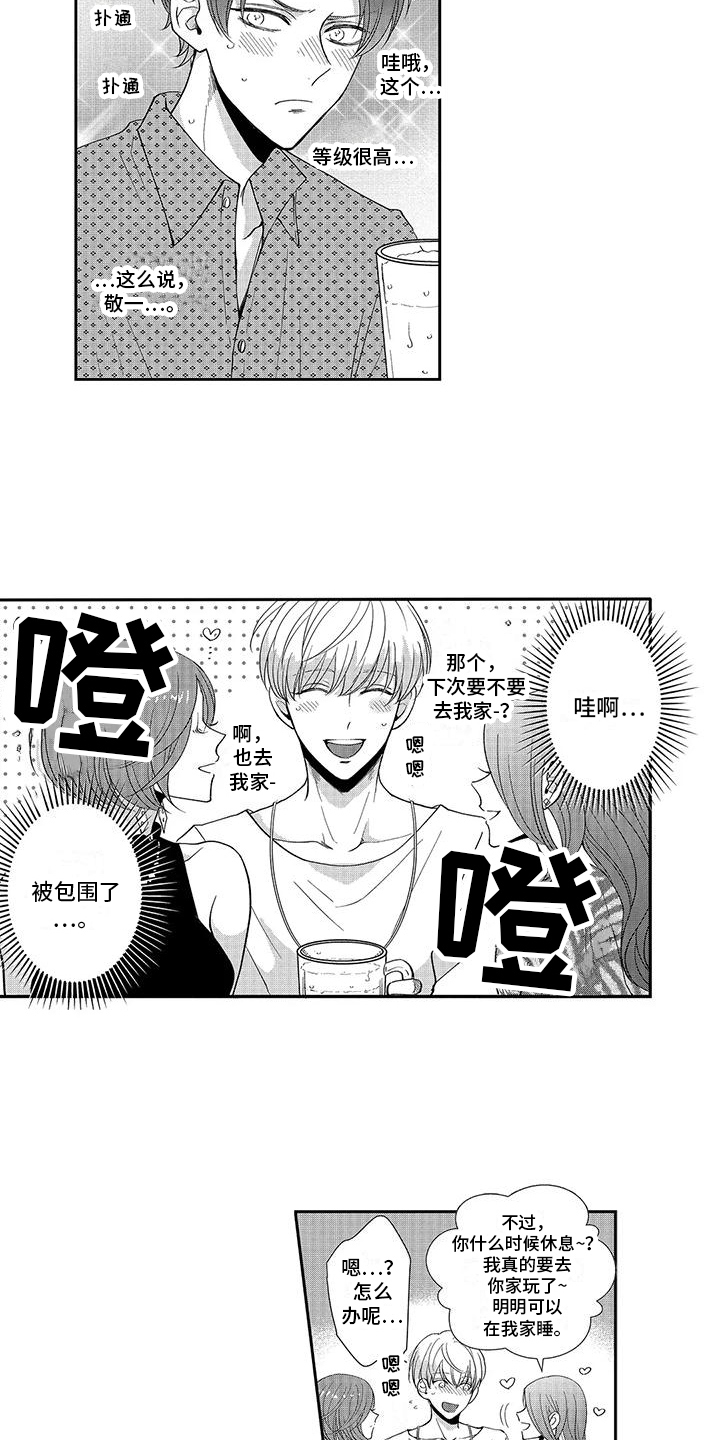 第5章：聚餐6
