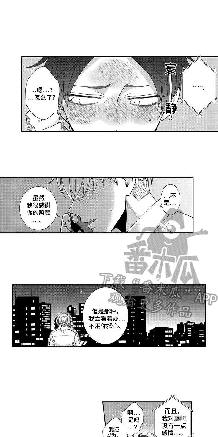 第10章：生气了 5