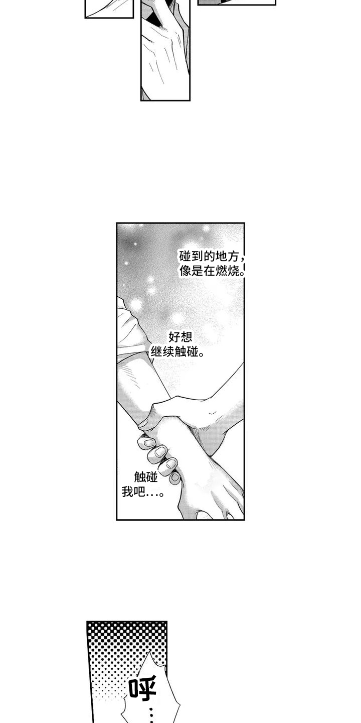 第3章：心跳加速 3