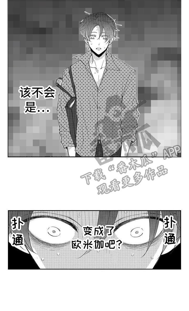 第6章：欧米伽气息 13