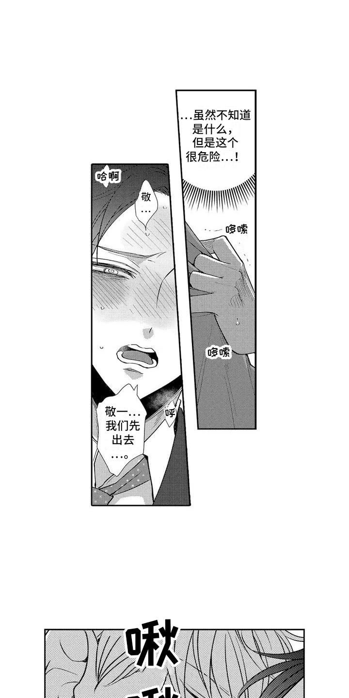 第2章：闯祸了 0