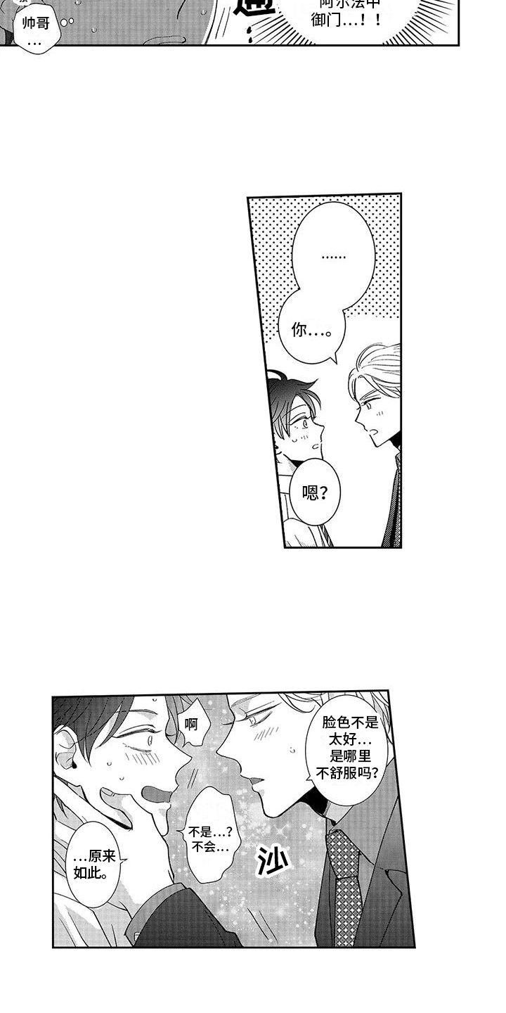第7章：引人注视 6