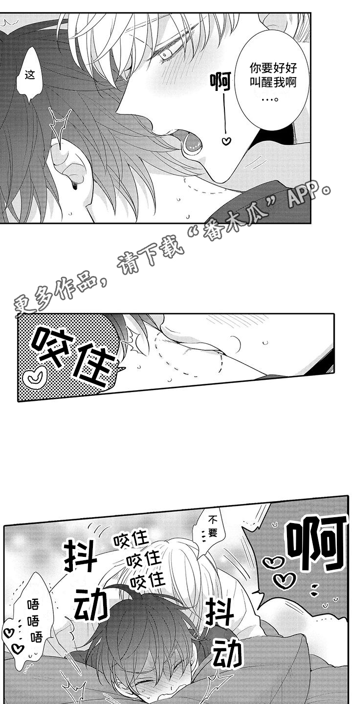 第25章：【番外】叫醒服务 3