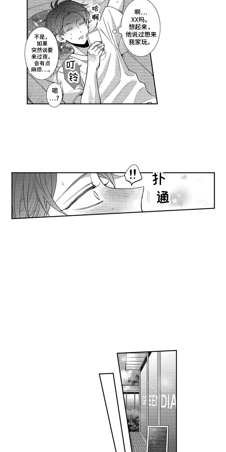 第3章：心跳加速 6