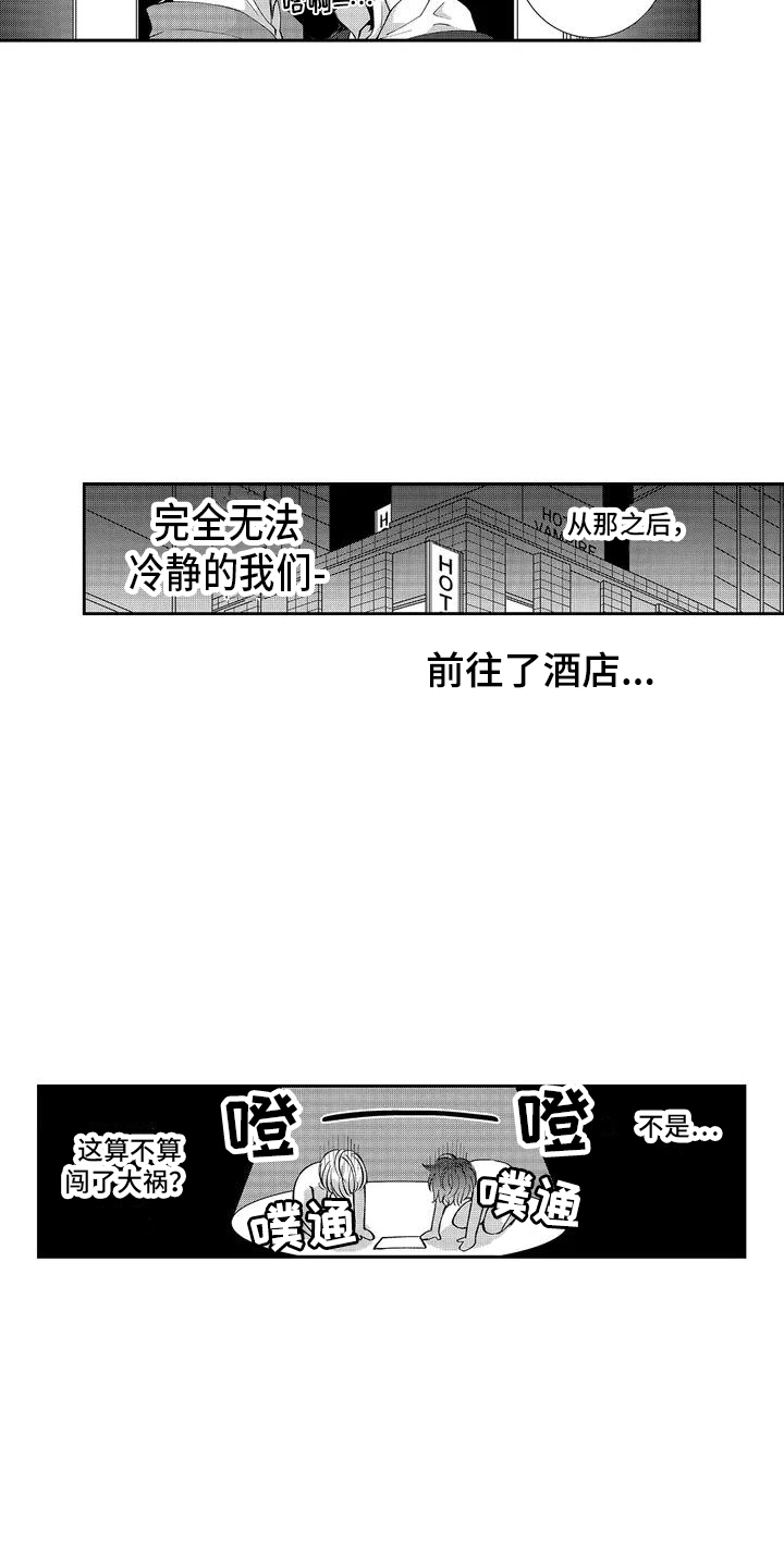 第2章：闯祸了 3