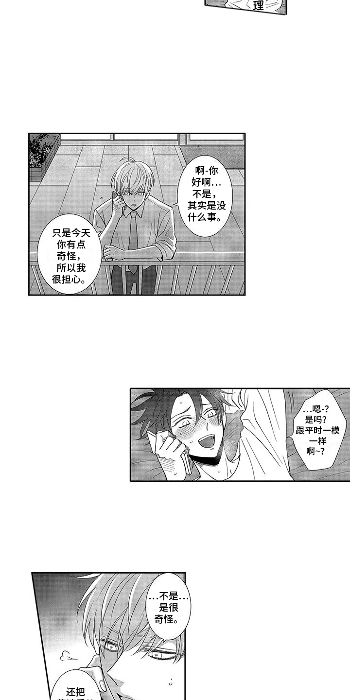 第10章：生气了 2