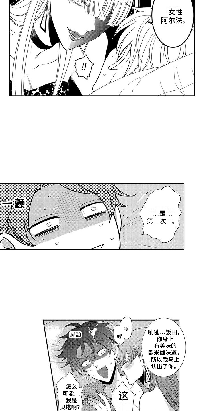 第6章：欧米伽气息 4