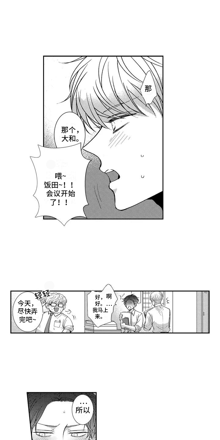 第3章：心跳加速 0