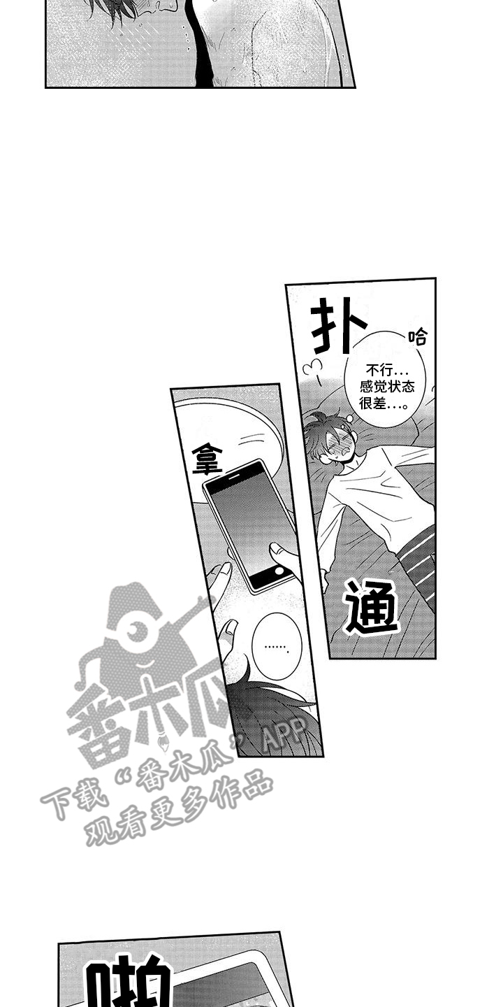 第9章：状态很差 5