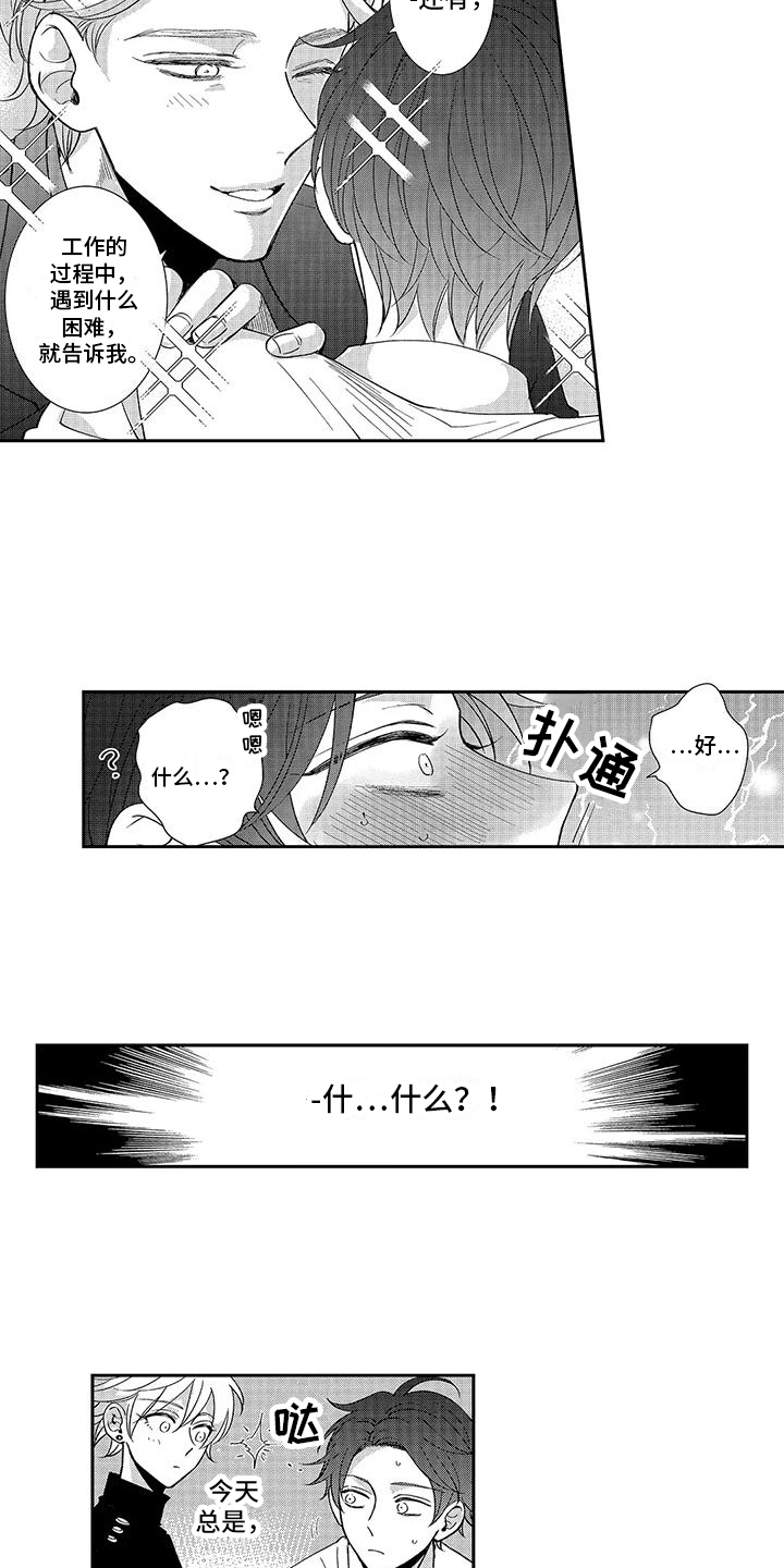 第7章：引人注视 8