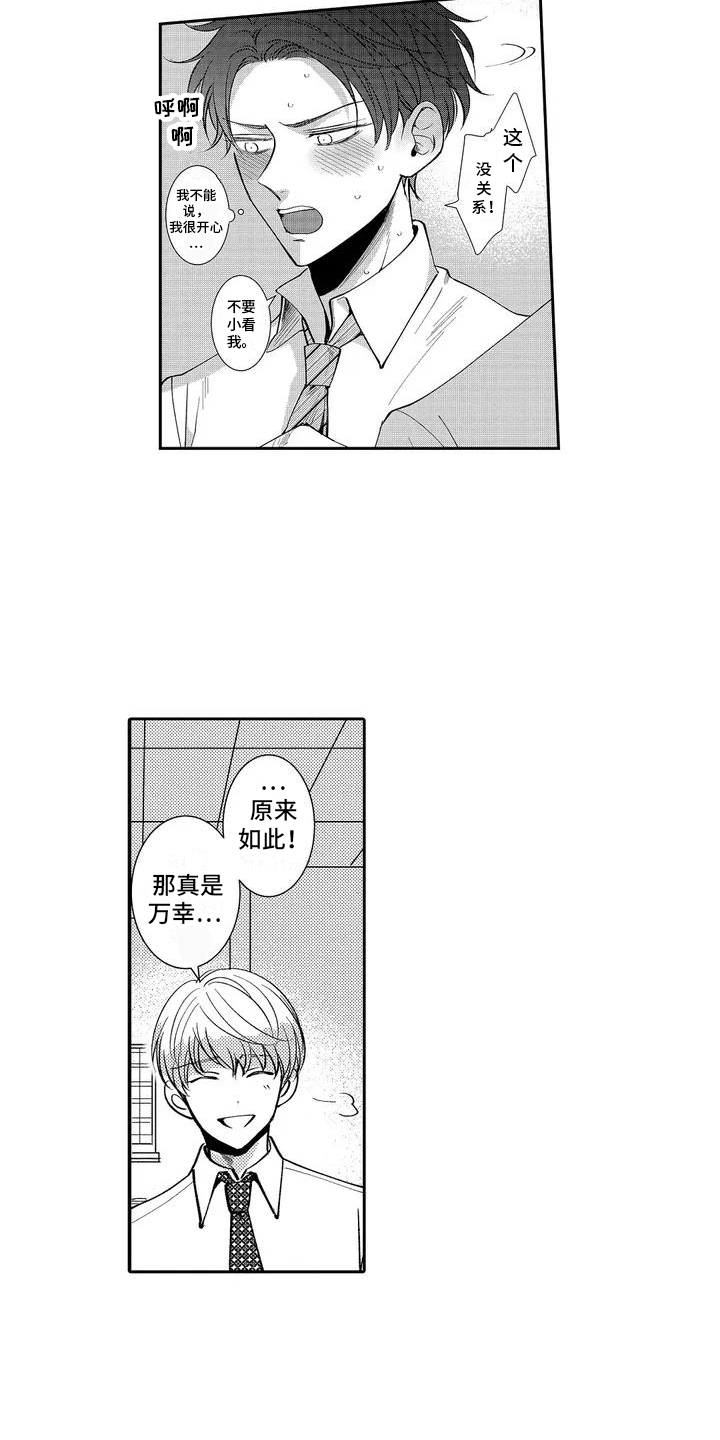第2章：闯祸了 10