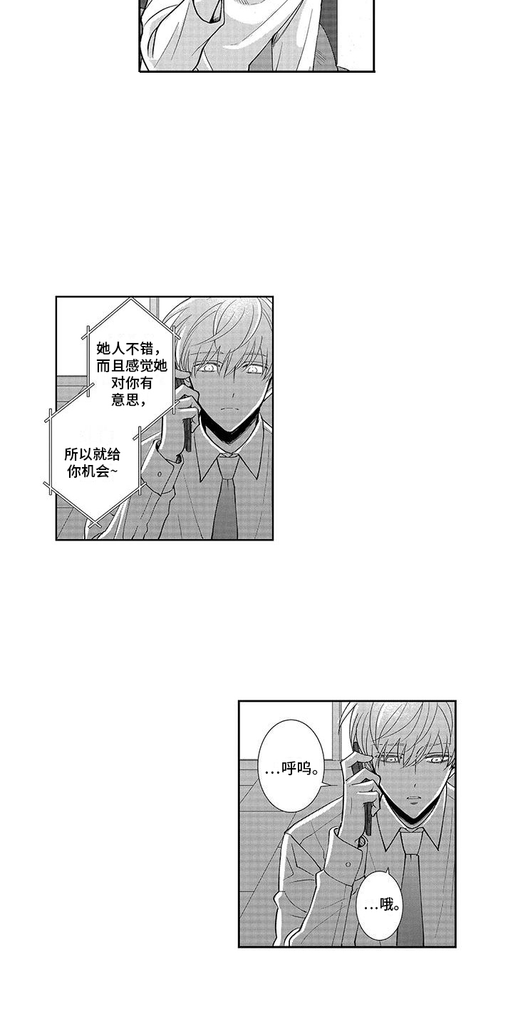 第10章：生气了 4