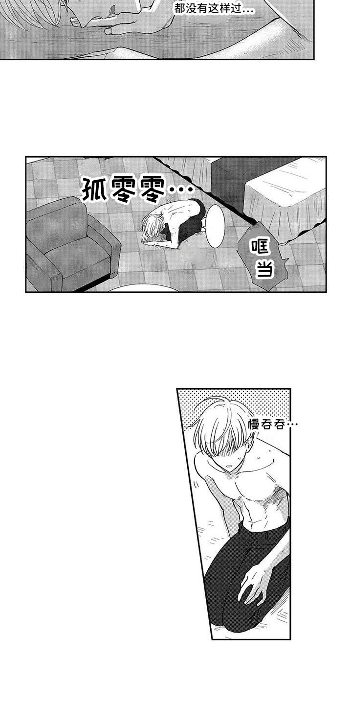 第6章：欧米伽气息 8