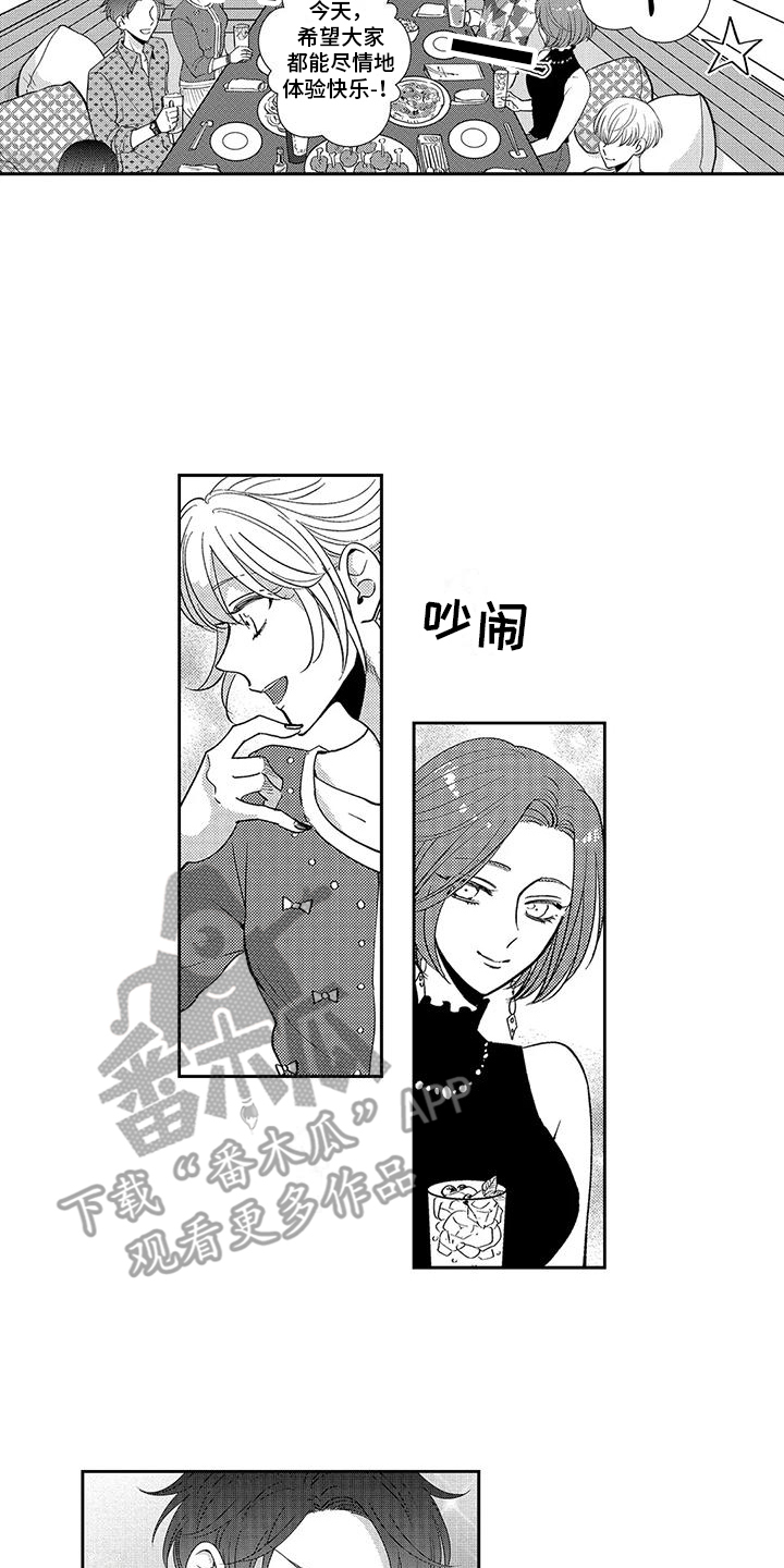 第5章：聚餐5
