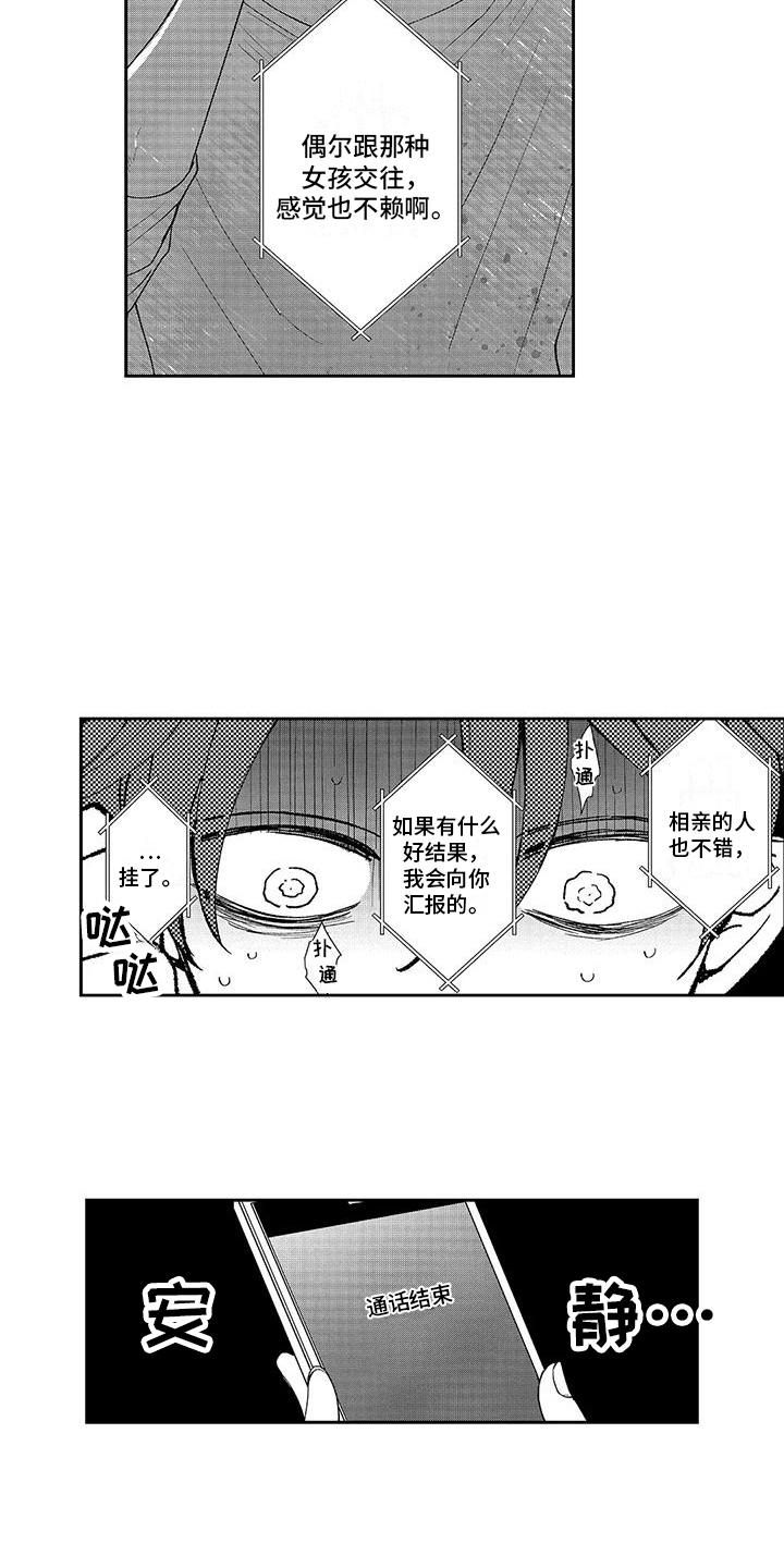 第10章：生气了 10