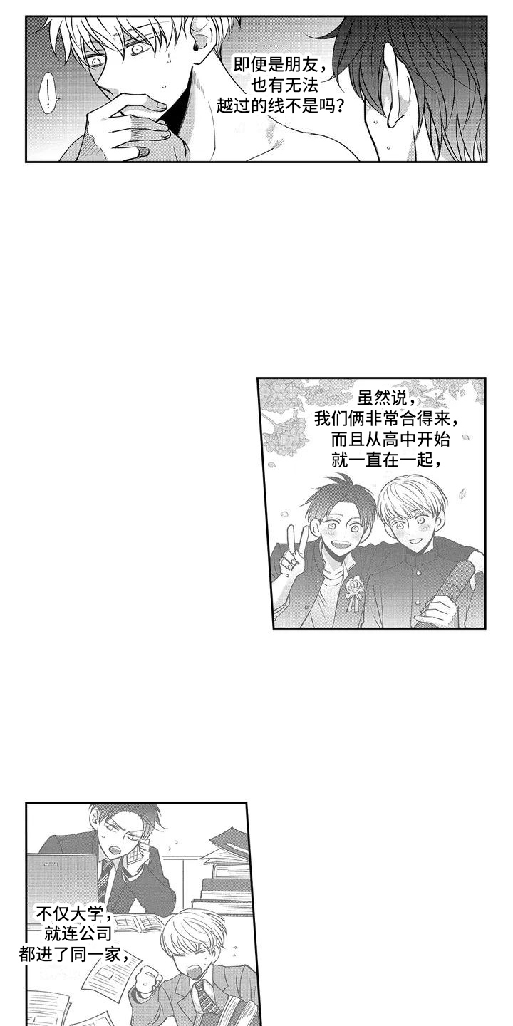 第2章：闯祸了 4