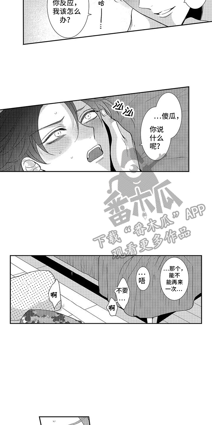 第4章：沉迷了 11