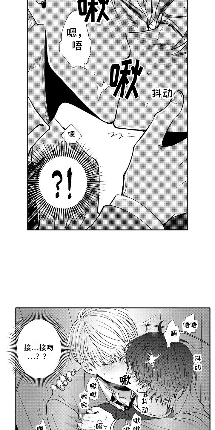 第2章：闯祸了 1