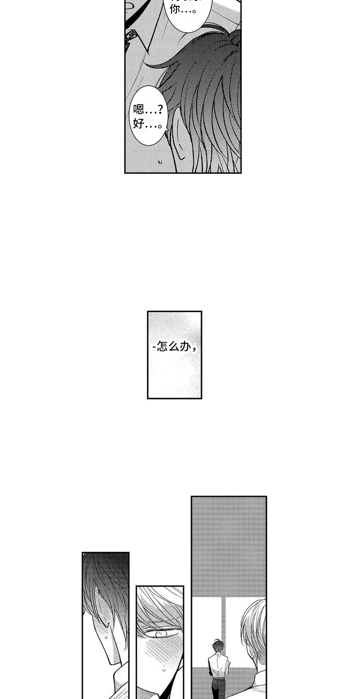 第3章：心跳加速 2