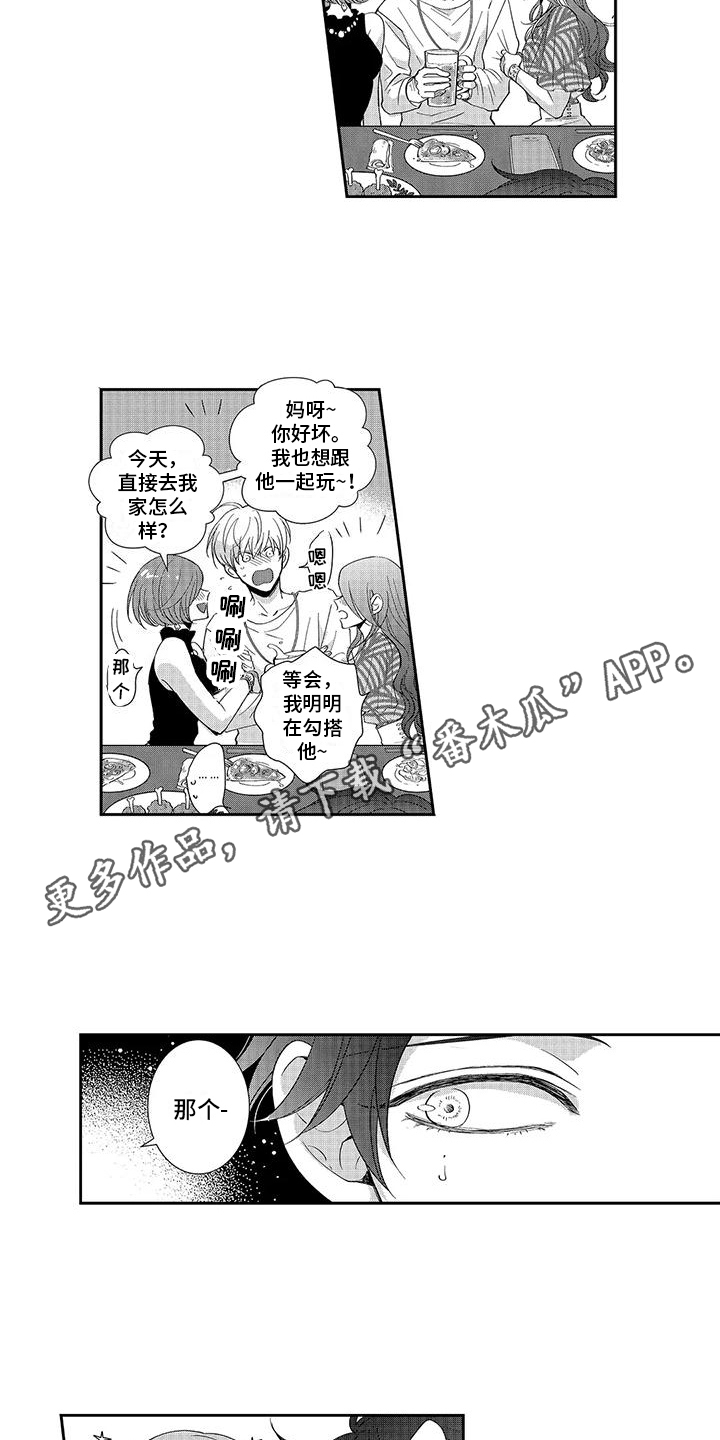 第5章：聚餐7