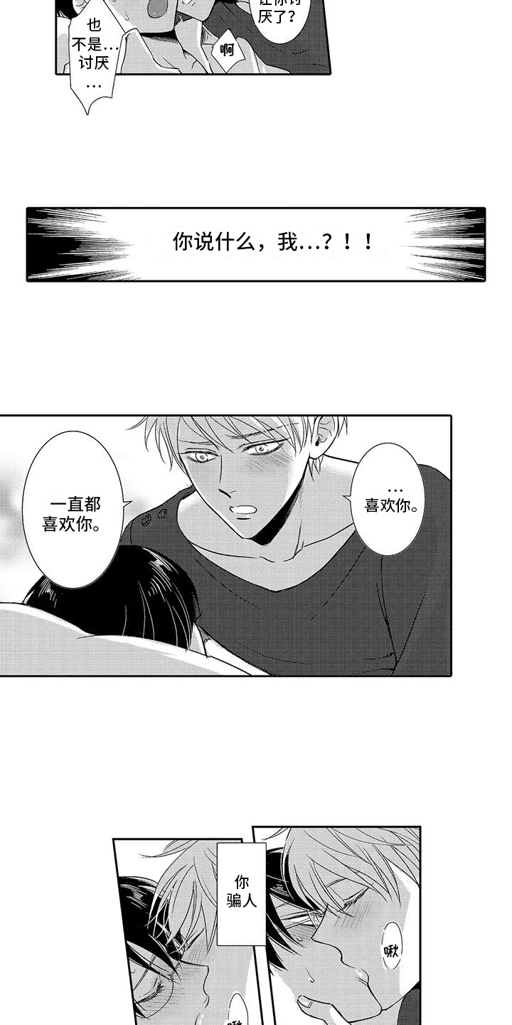 第22章：表白 3