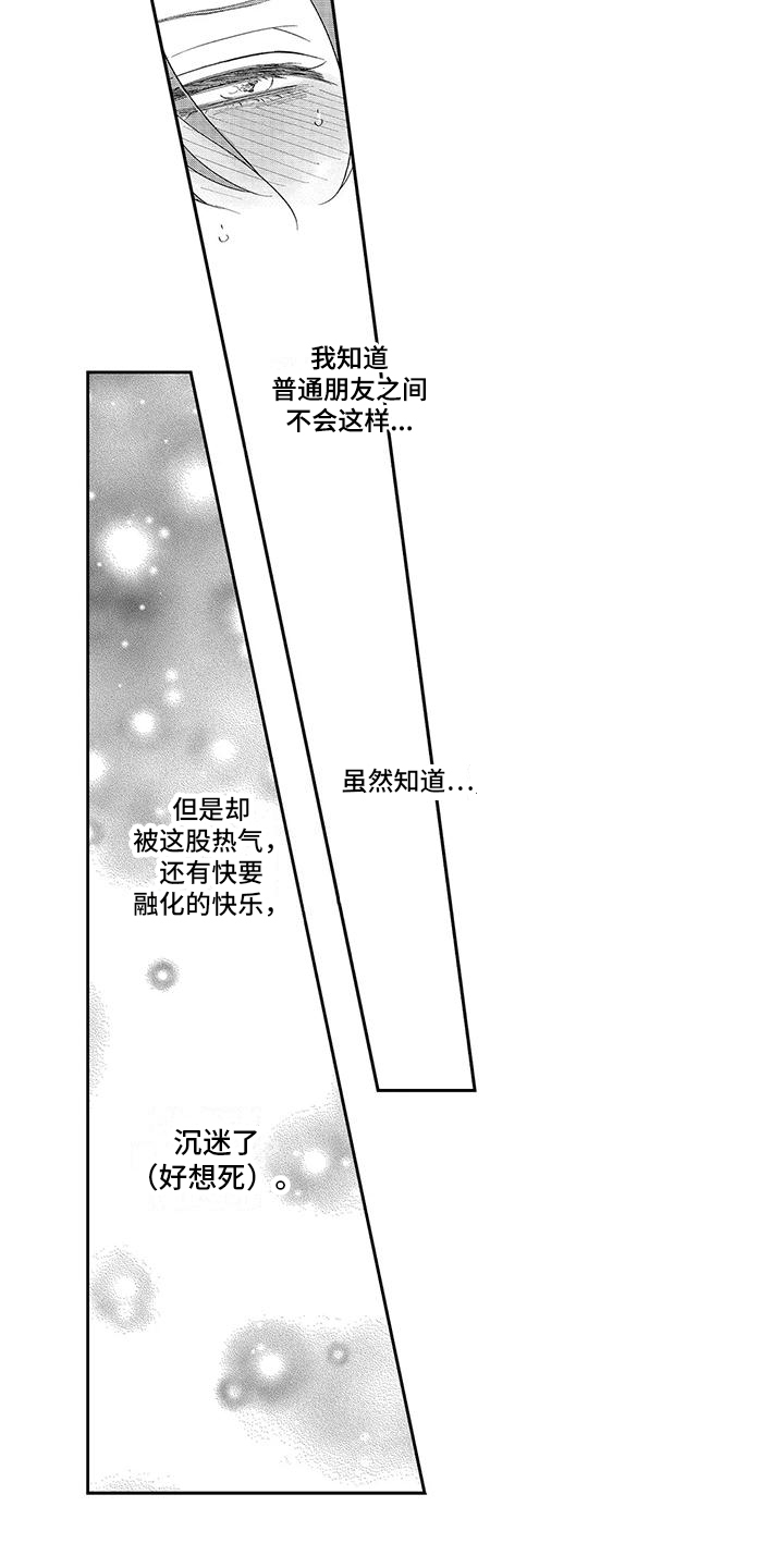 第4章：沉迷了 12